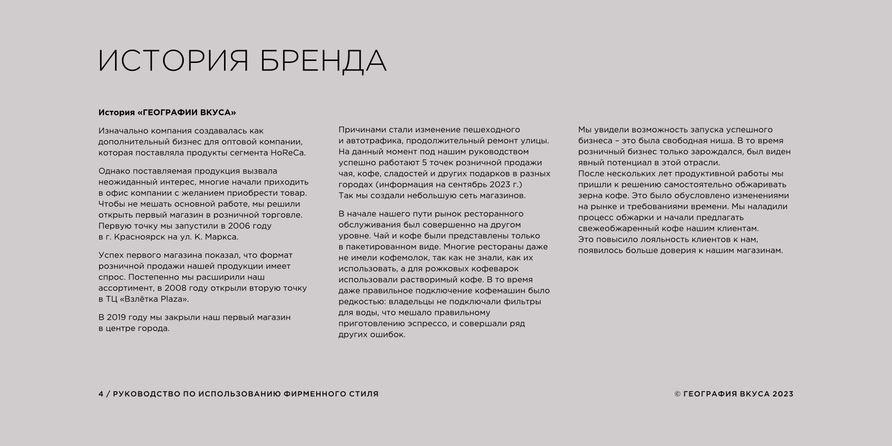 География вкуса