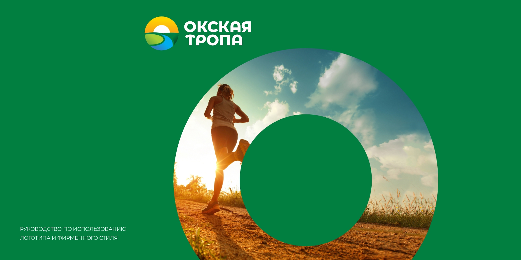 Окская тропа