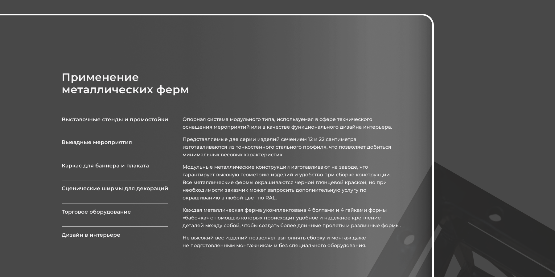 Металлические фермы