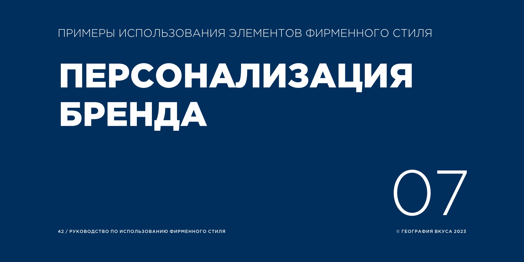 География вкуса