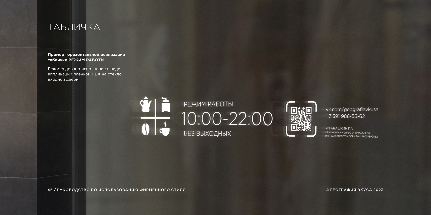 География вкуса