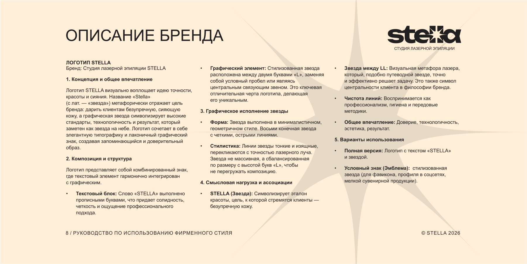 Фирменный стиль для студии STELLA