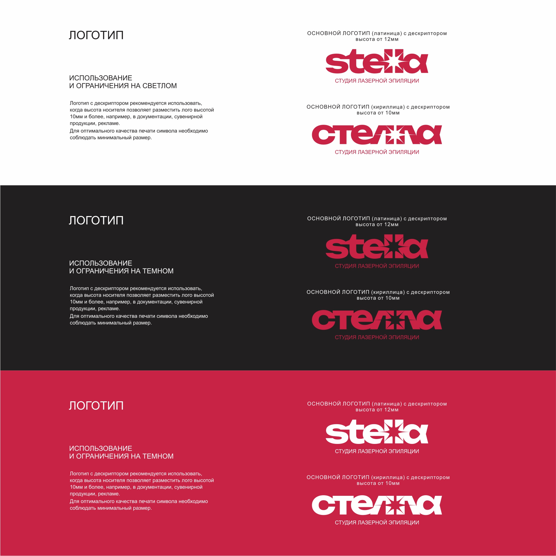 Фирменный стиль для студии STELLA