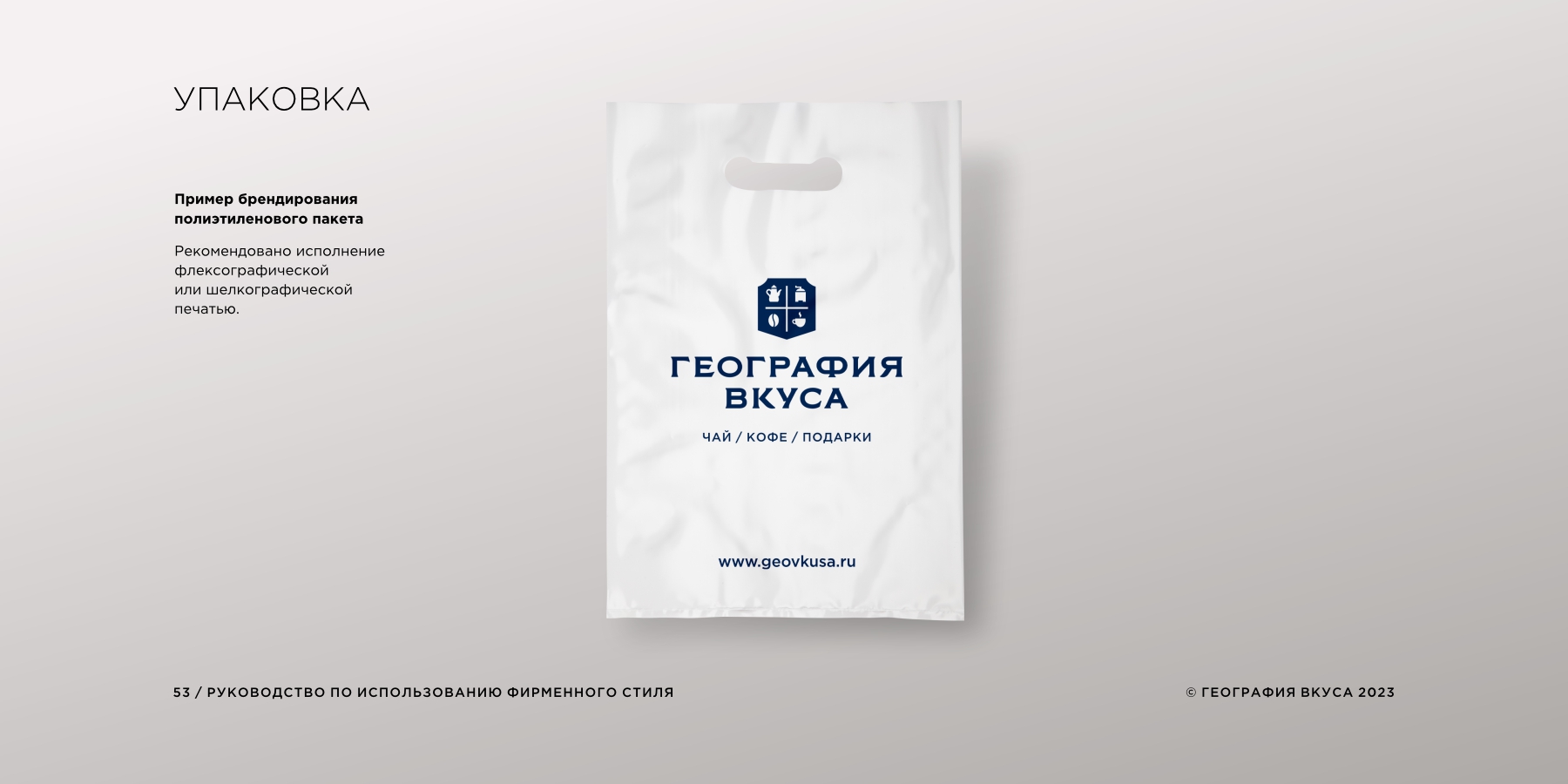 География вкуса