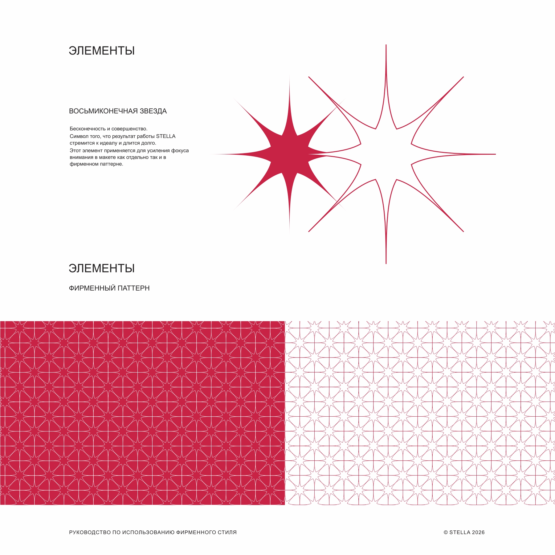 Фирменный стиль для студии STELLA