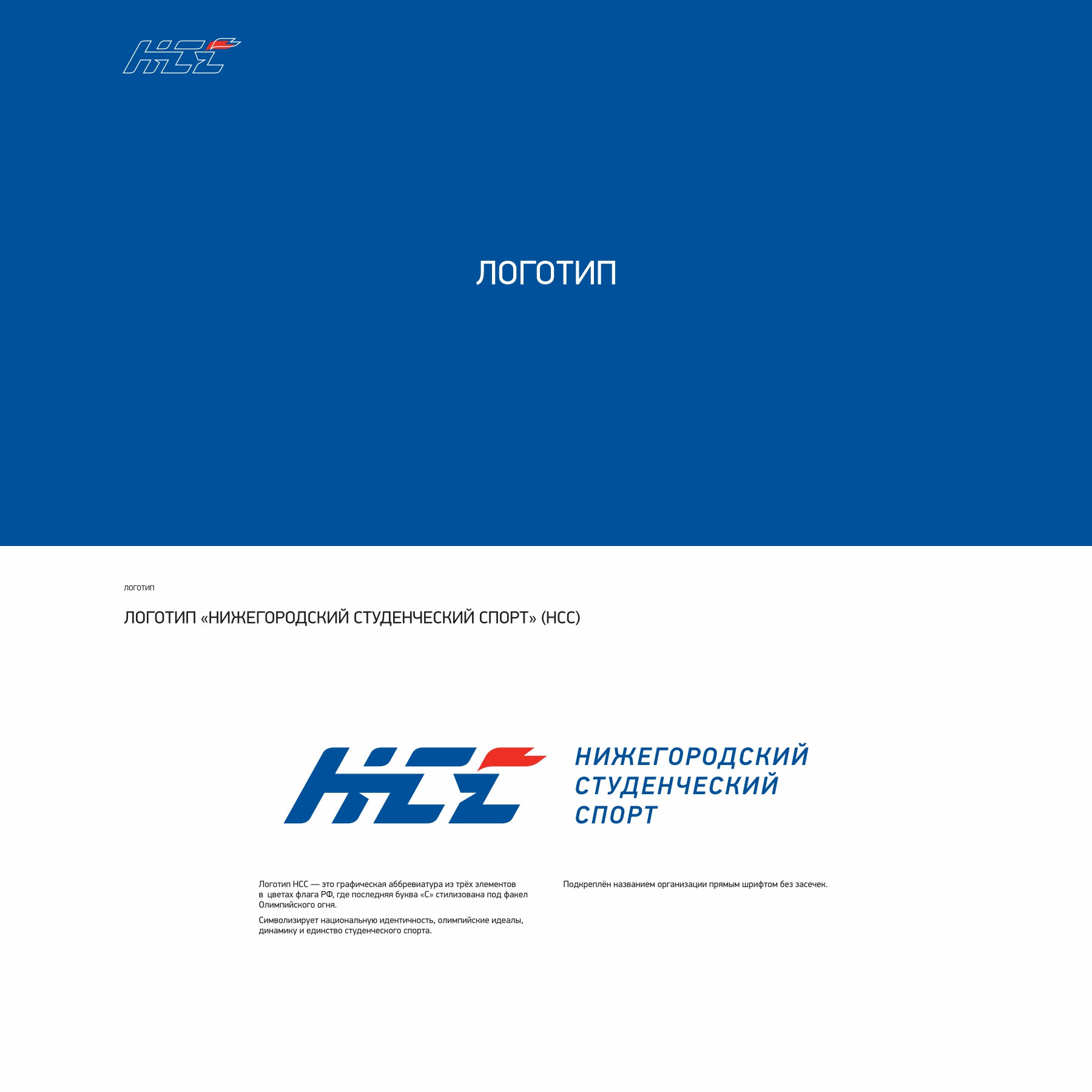 Нижегородский Студенческий Спорт