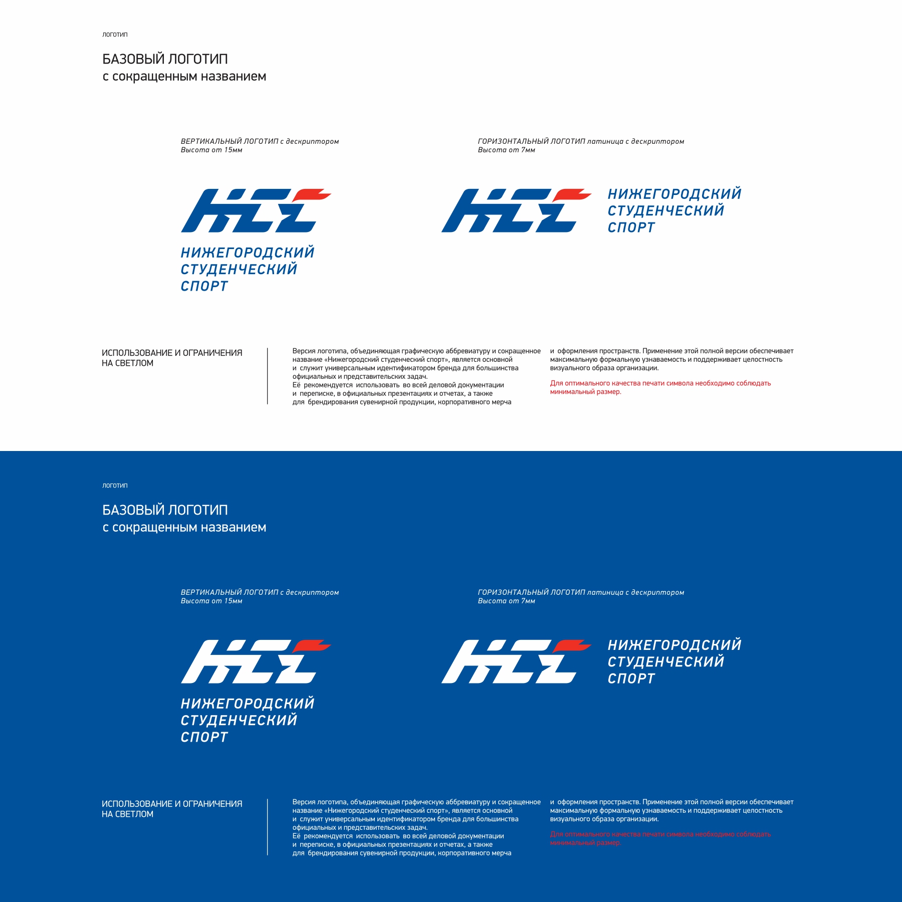 Нижегородский Студенческий Спорт