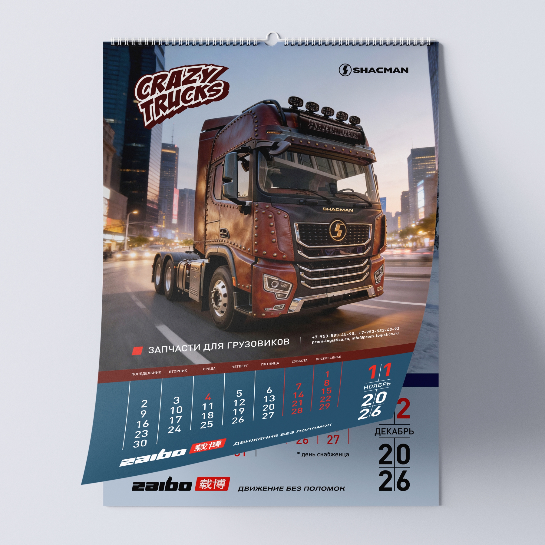 Календарь ZAIBO 2026