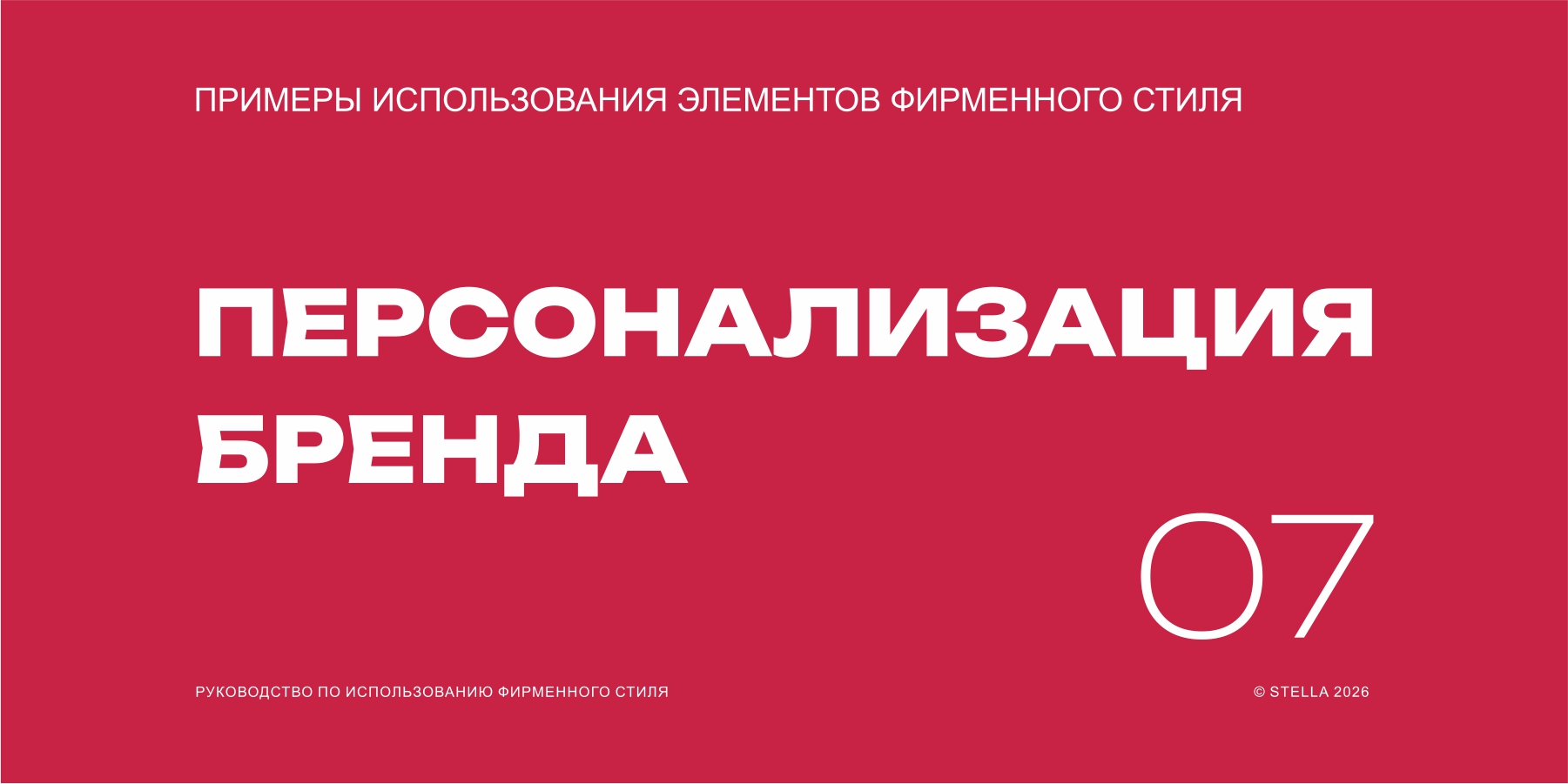 Фирменный стиль для студии STELLA