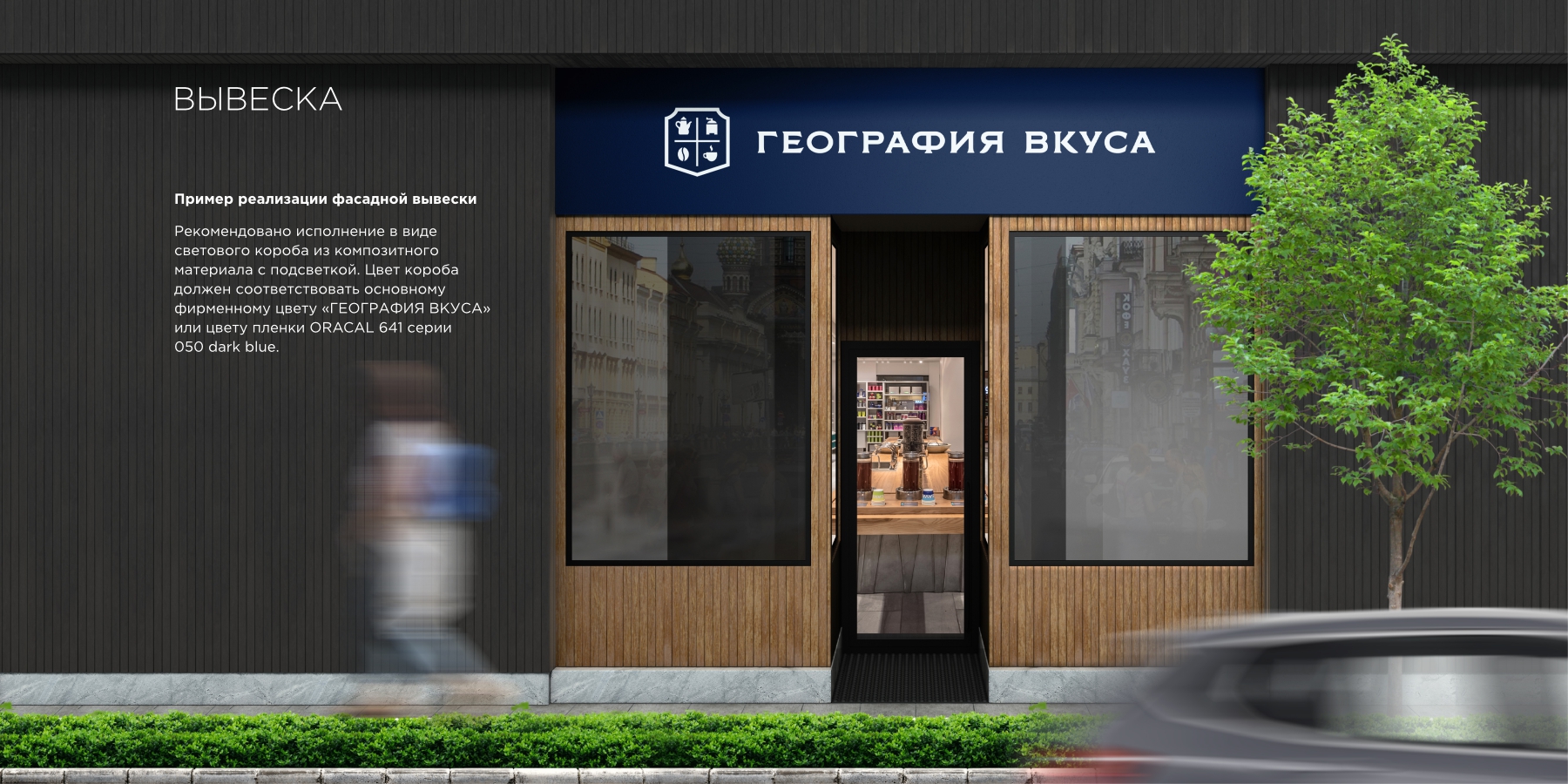 География вкуса