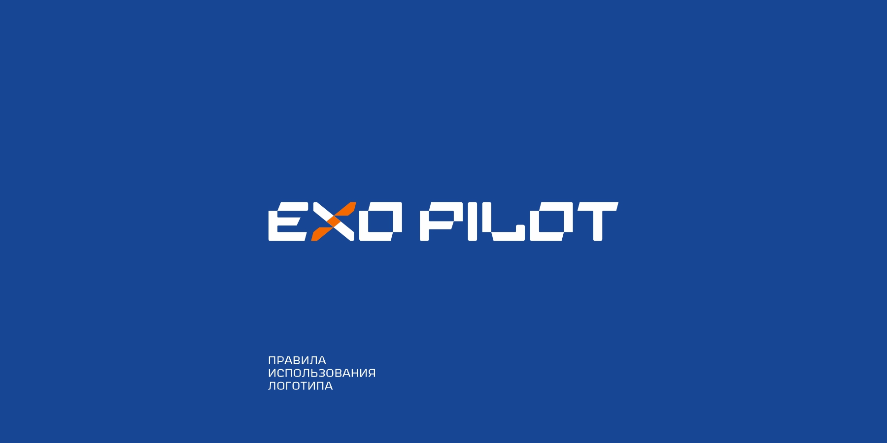 EXO PILOT
