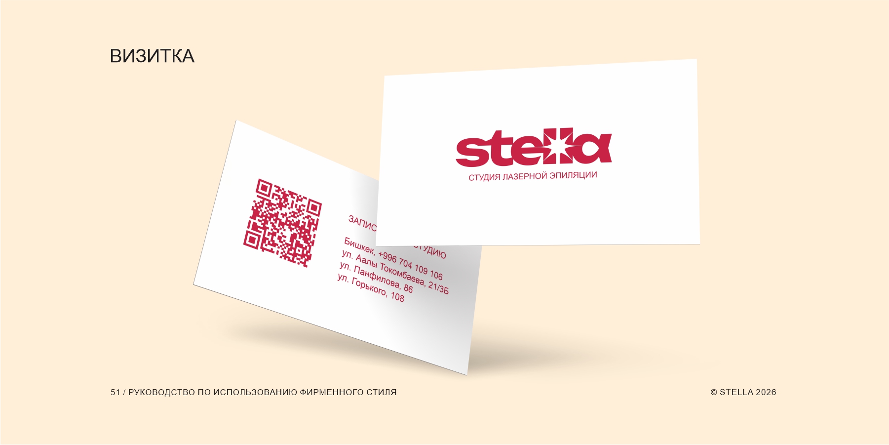 Фирменный стиль для студии STELLA