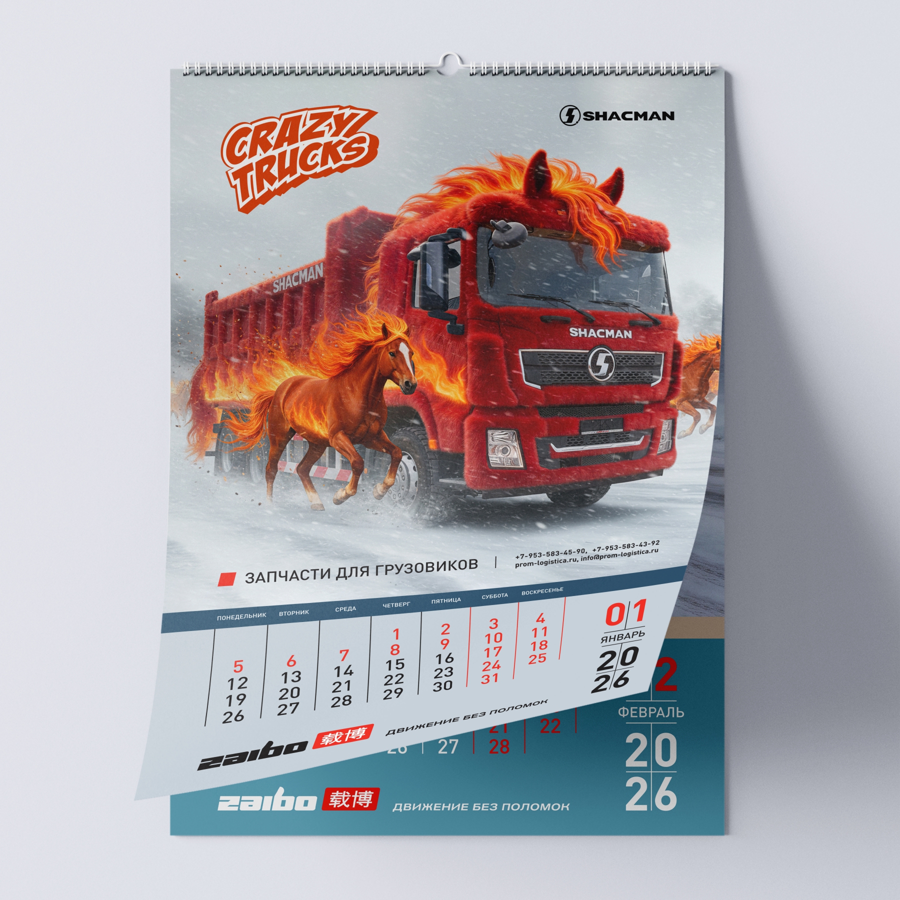 Календарь ZAIBO 2026