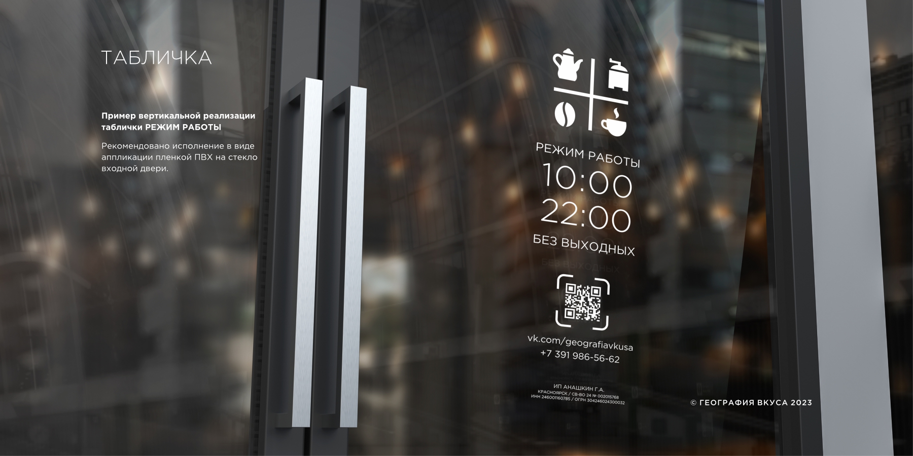 География вкуса