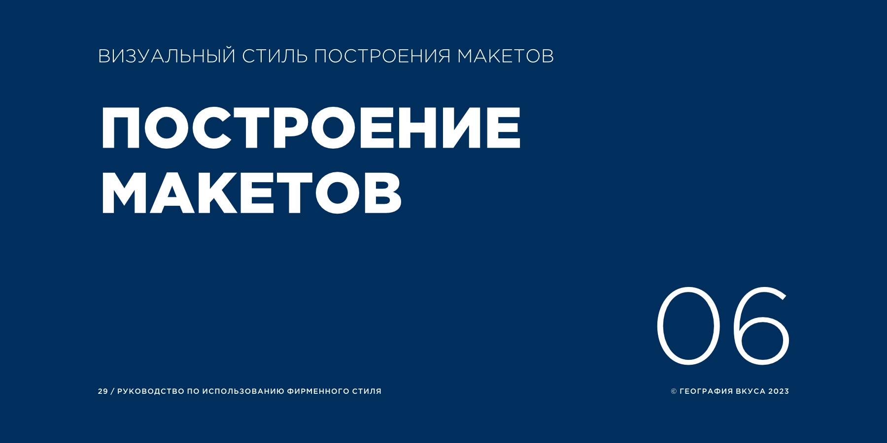 География вкуса