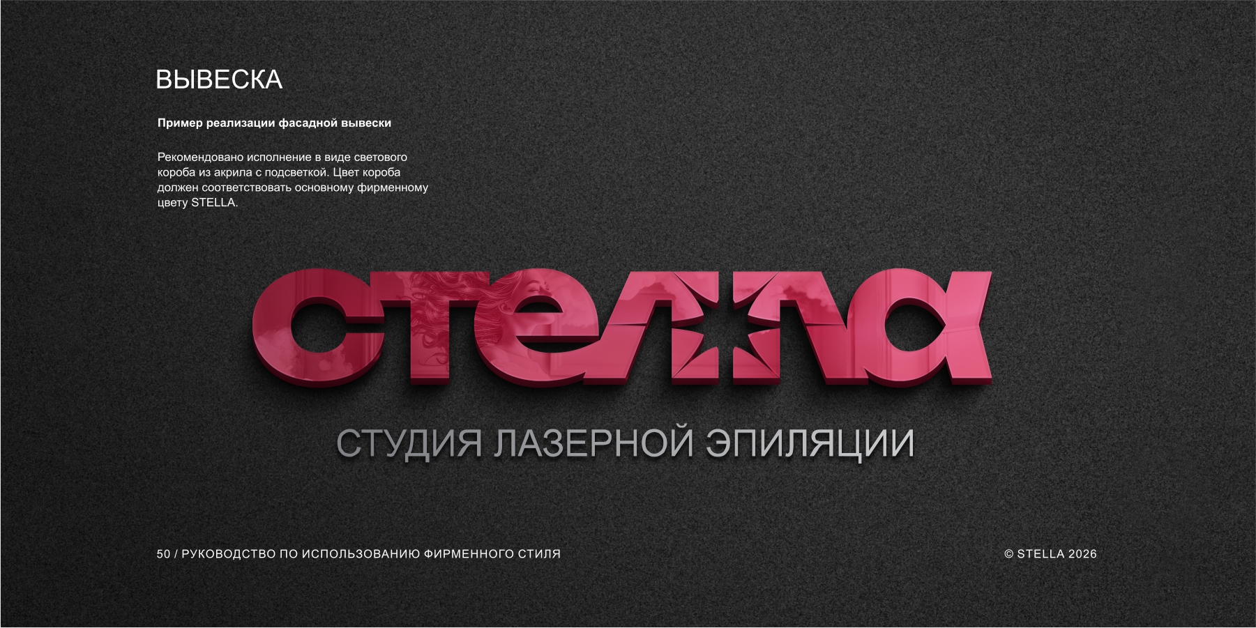 Фирменный стиль для студии STELLA