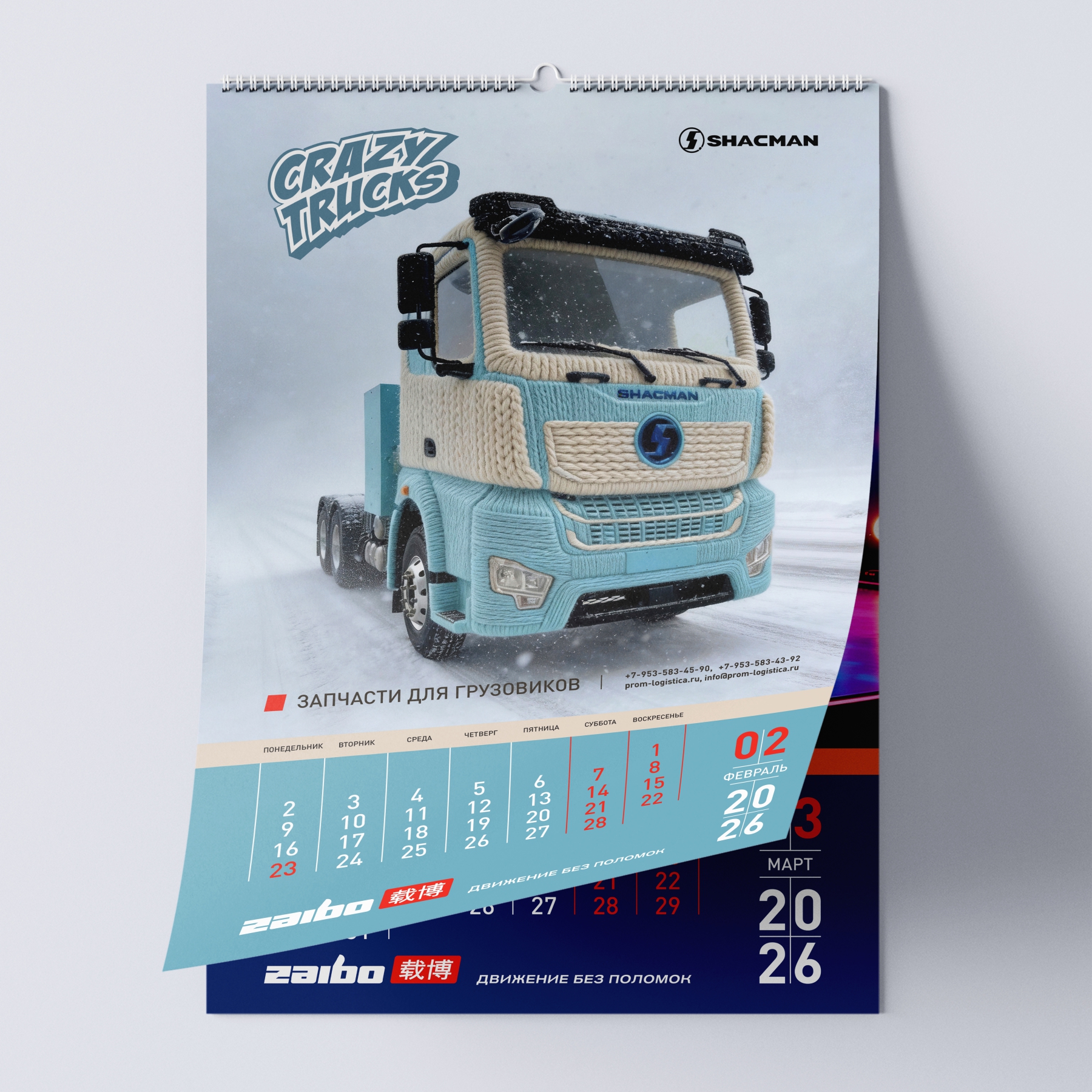 Календарь ZAIBO 2026
