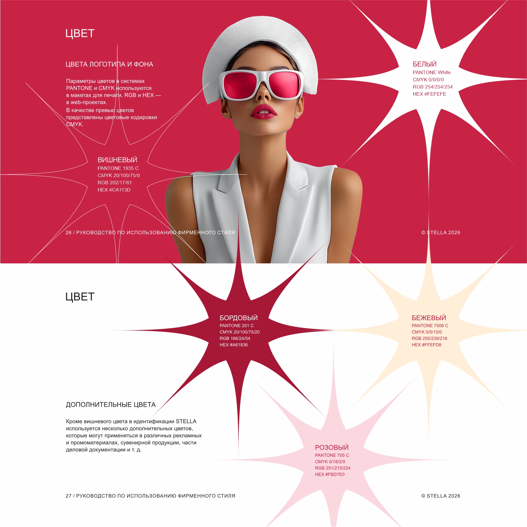 Фирменный стиль для студии STELLA