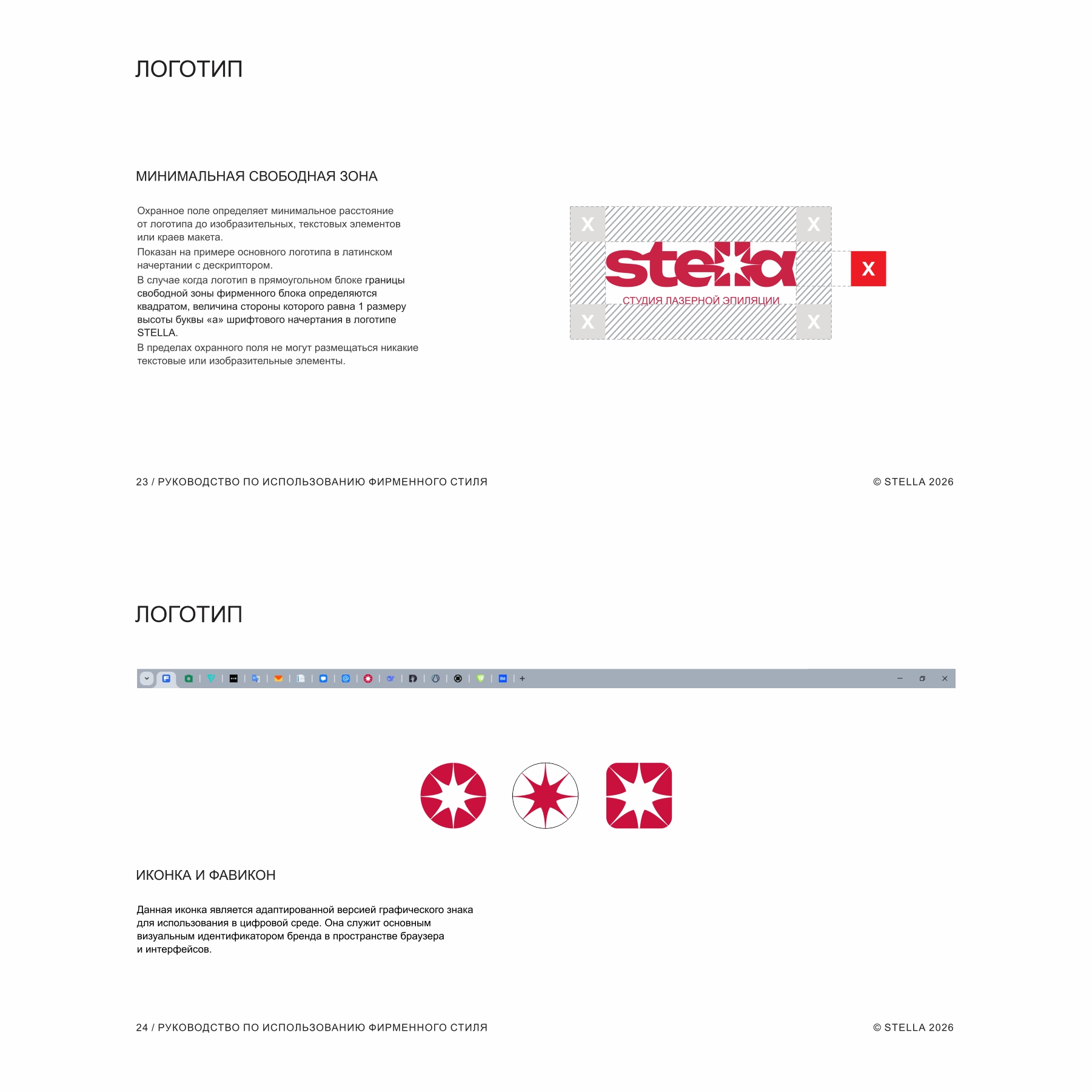 Фирменный стиль для студии STELLA