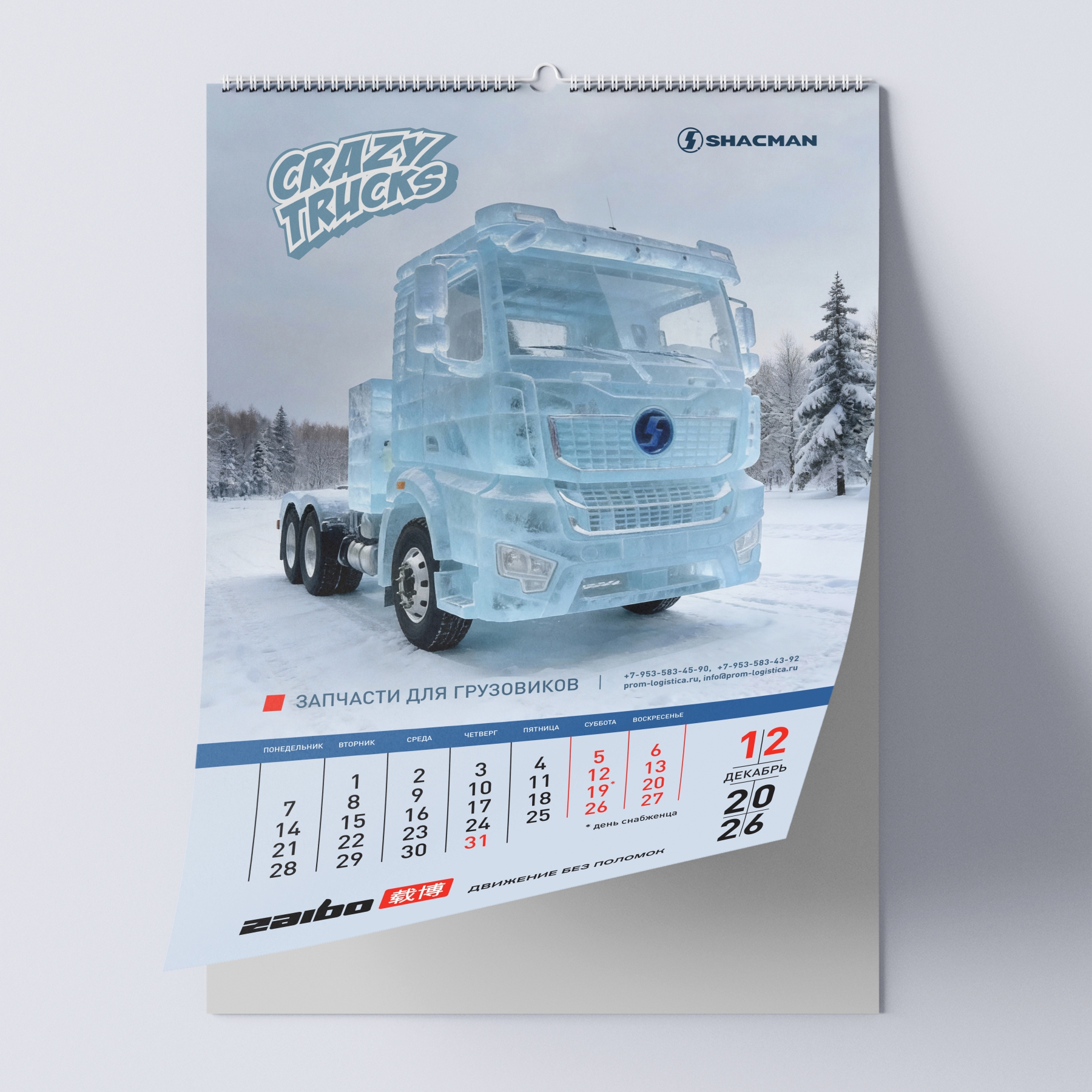 Календарь ZAIBO 2026
