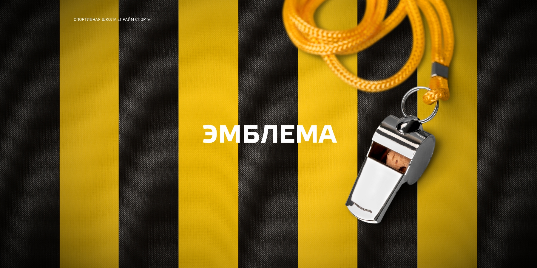 ПРАЙМ СПОРТ