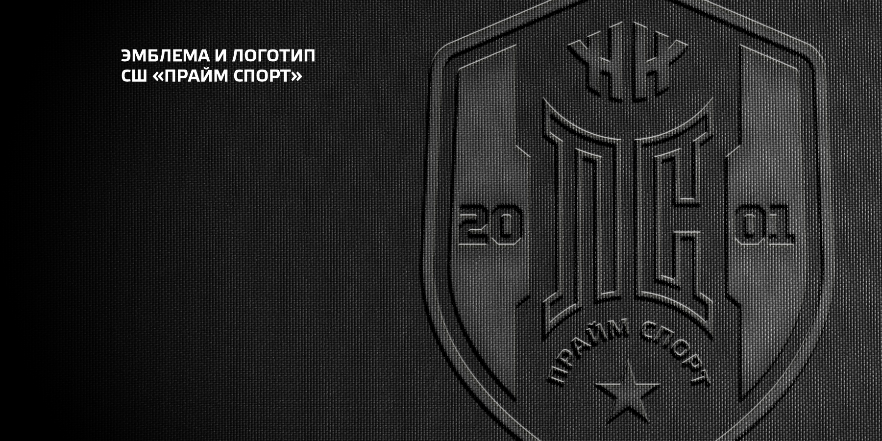 ПРАЙМ СПОРТ