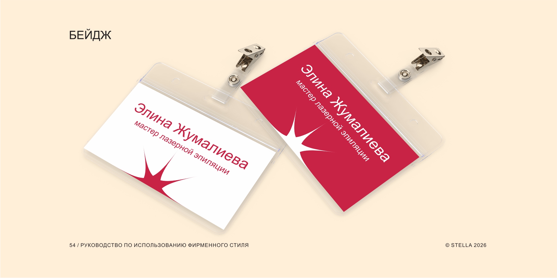 Фирменный стиль для студии STELLA