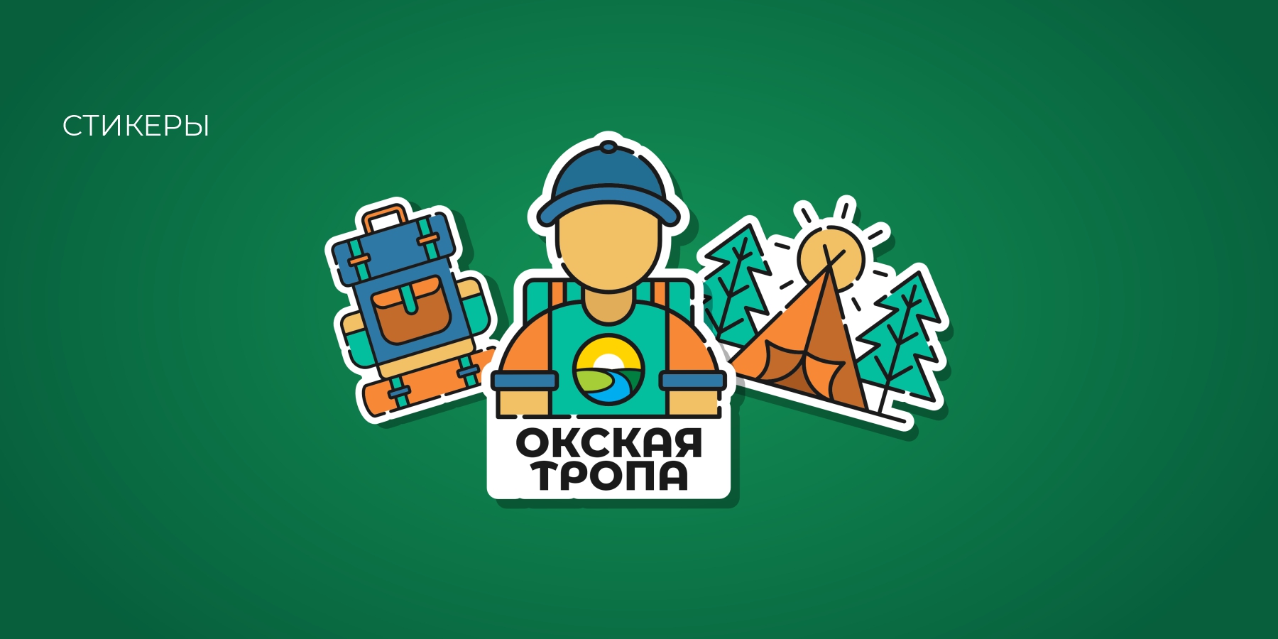 Окская тропа