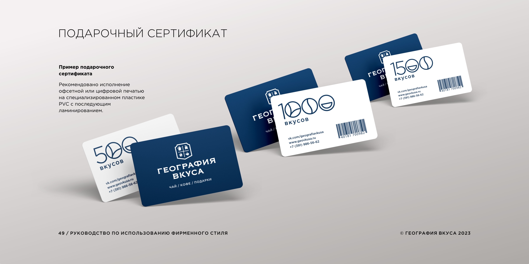 География вкуса