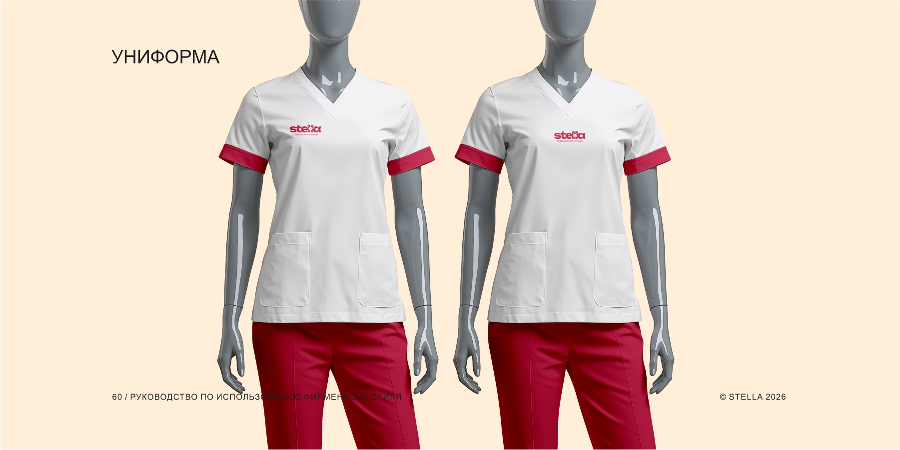 Фирменный стиль для студии STELLA