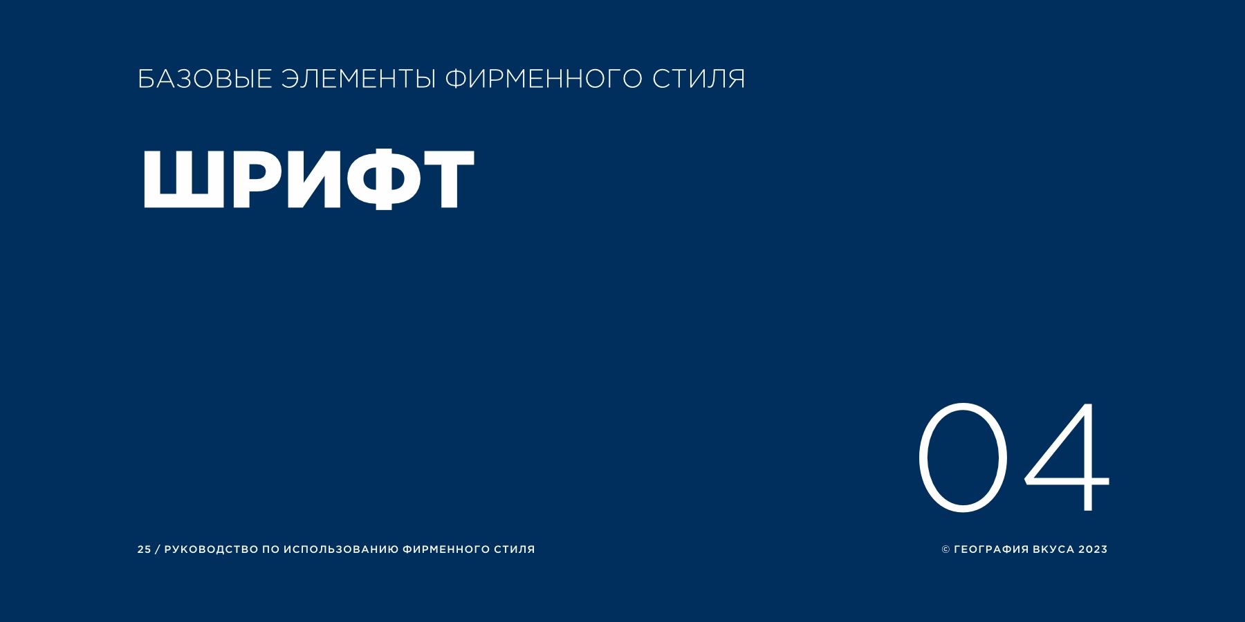 География вкуса