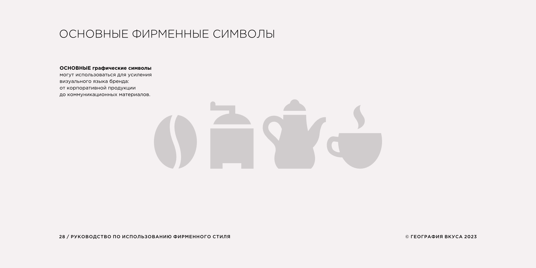 География вкуса