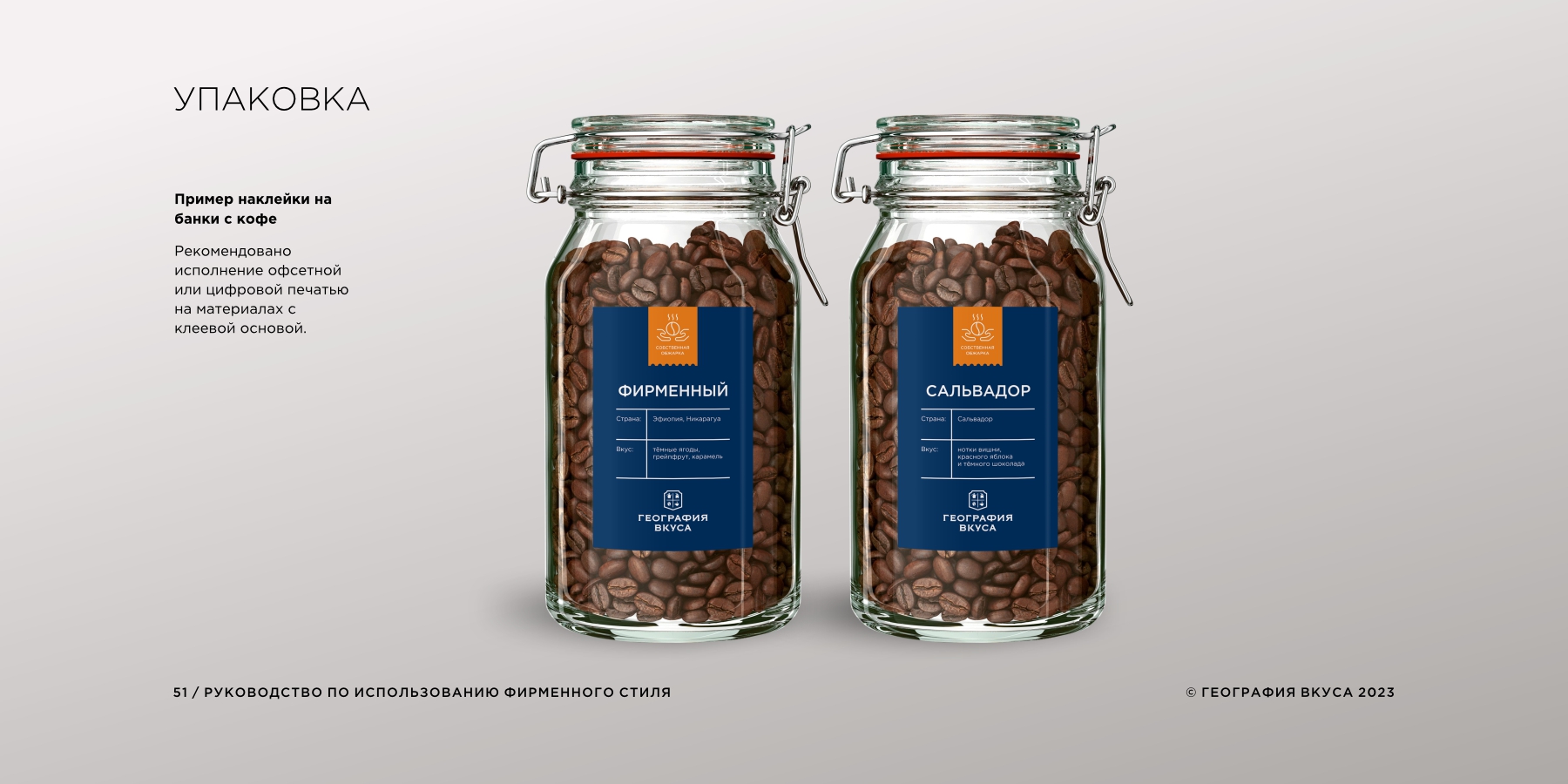 География вкуса