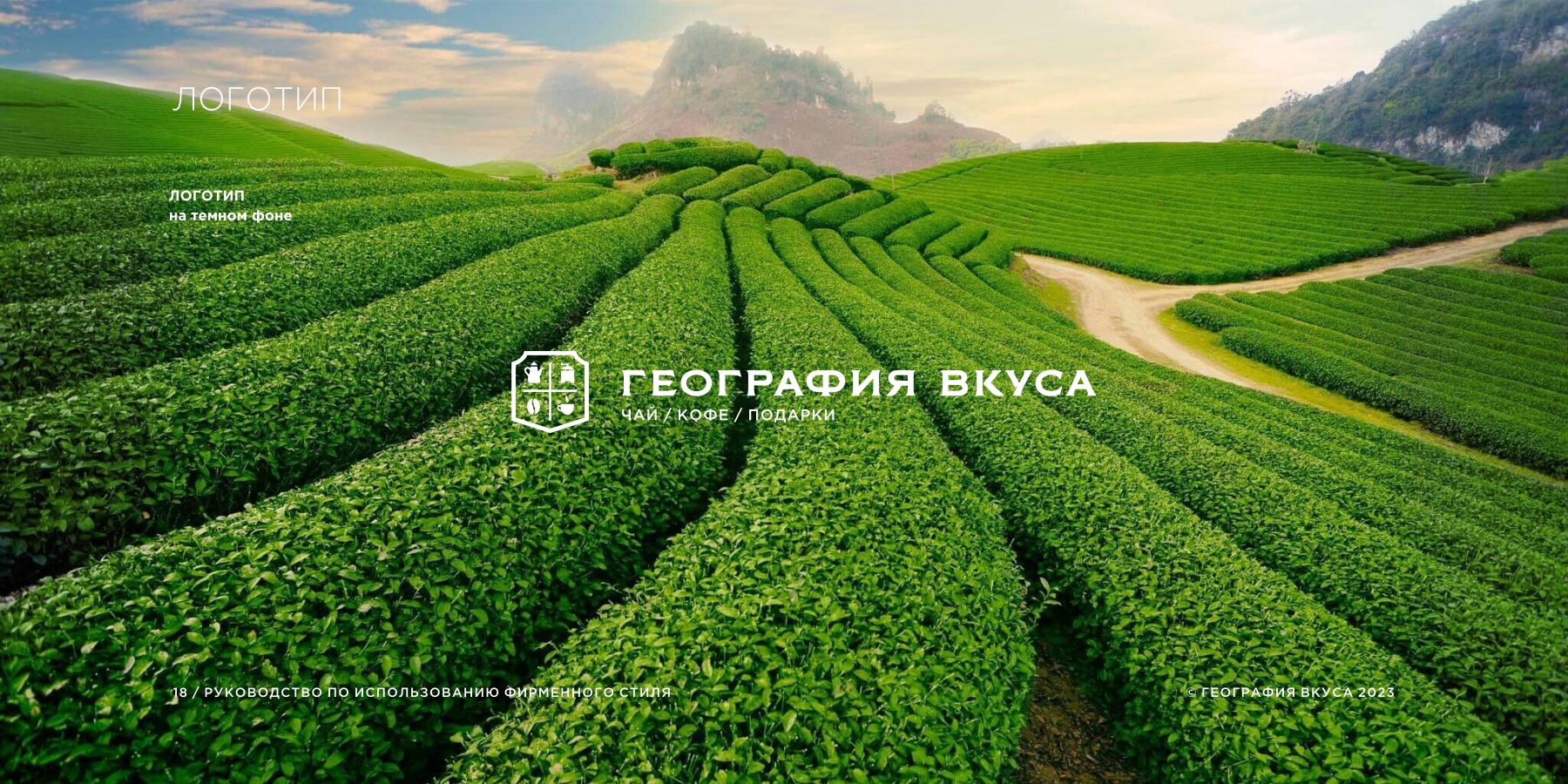 География вкуса