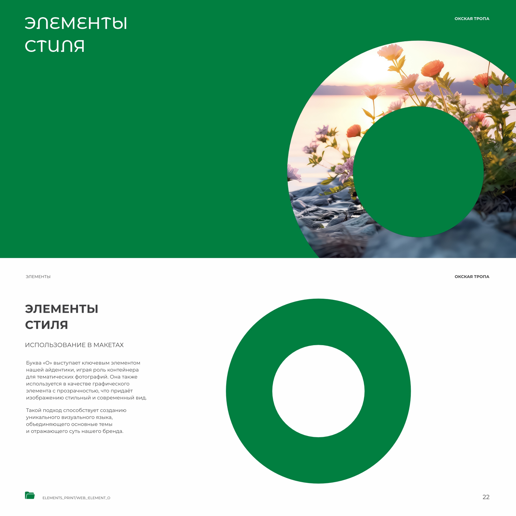 Окская тропа