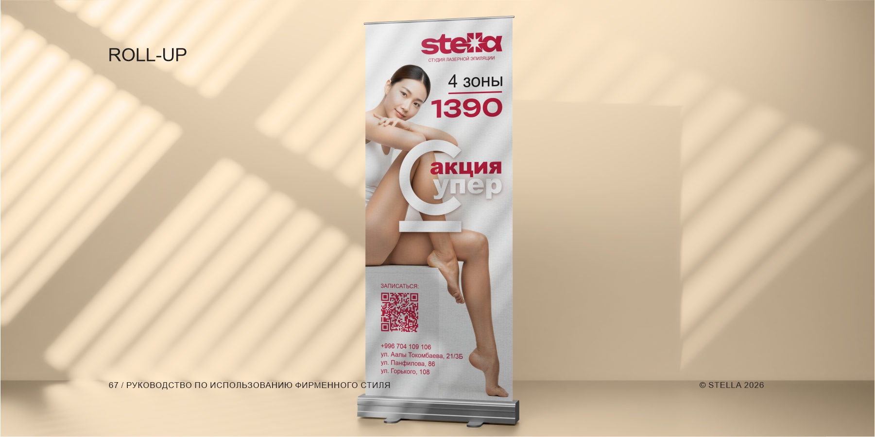 Фирменный стиль для студии STELLA